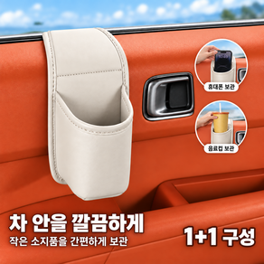 차량용 가죽 도어 컵홀더 다용도 음료수병 휴대폰 수납 거치대
