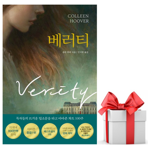 (사은품) 베러티