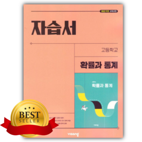 2027년 비상 고등 확률과 통계 자습서(김원경) 주황색표지 <2022개정>