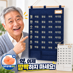 켈빅스 부모님 복약관리 벽걸이 약달력 포켓캘린더 약통포함