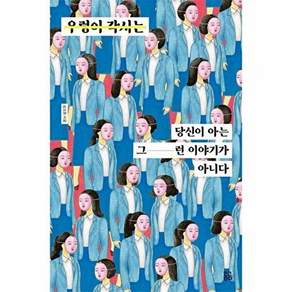 곰곰 우렁이 각시는 당신이 아는 그런 이야기가 아니다