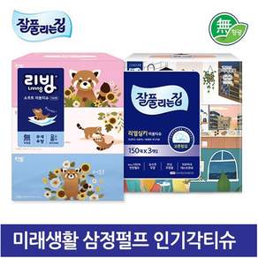 각티슈 메이저브랜드 잘집150매3입 퀄리티UP 무형광 천연펄프100% 미용티슈