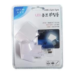 LED 큐브 취침등 주광색(하얀빛) 0.5W 시원하고 밝은 느낌 수면등 무드등 각도조절