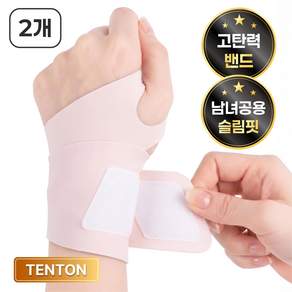 텐톤 편안한 고탄력 슬림핏 손목보호대pro