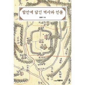 함안에 담긴 역사와 인물