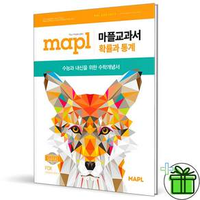 2026 마플 교과서 고등 확률과 통계 (22개정)