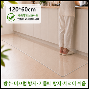 Lunoire PVC 주방매트 무광 미끄럼방지 방수 오염방지 간편세척 로봇청소기 통과 자형 싱크대 바닥보호매트