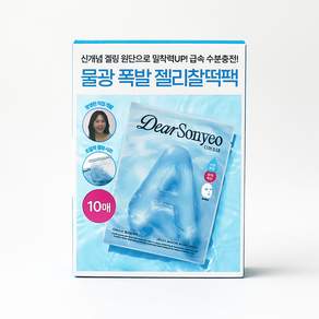 디어소녀 수분폭발 젤리찰떡팩 5분겔팩 마스크팩