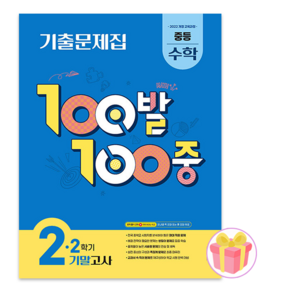 백발백중 중등 수학 기출 문제집 2-2학기 기말고사