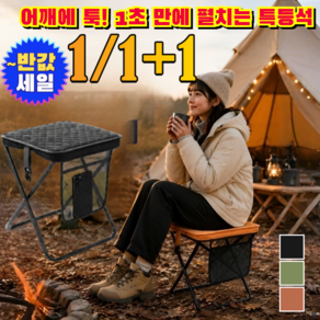 [내하중 120kg]가벼운 접이식 스툴 휴대용 접이식 의자 크로스백 다용도 아웃도어 캠핑파우치형접이식 미니 의자 튼튼한 내구성/경량 휴대성/수납 편리함