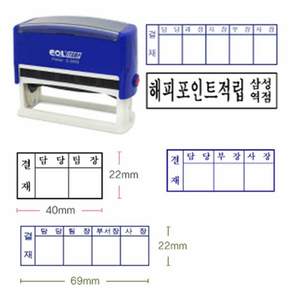 콜스탬프 자동스탬프 결재방 1단 2단 3단 4단 5단 6단 만년인 결재방
