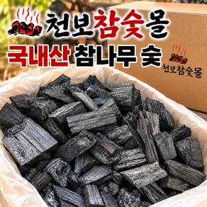 참나무숯100%국내산 참나무 숯 1.89 국내산 참숯 바베큐 구이용 캠핑용 펜션용 카본텍 업소용 100%국내산 숯