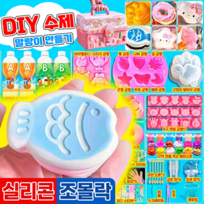 {몽글몽글 생크림 촉감} DIY 말랑이 만들기 세트 말캉이 메이킷 메이커 키트 말랑이 스퀴시 찹쌀떡 수제 장난감 고양이 발바닥 말랑이 만들기 diy 스트레스볼 재료 세트 YONIC