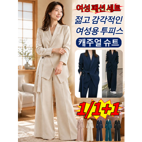 1/1+1[캐주얼 슈트]젊고 감각적인 여성용 투피스 여성 패션 세트 봄가을 루즈핏 데일리 나이를 줄인 와이드 팬츠 두 벌 여성용 긴팔 정장 세트