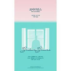 빛소굴 코미디언스 - 페이지터너스