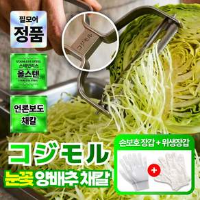 코치모루 양배추 채칼 슬라이서 다용도 만능 와이드 두께조절