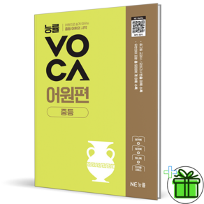 2026 최신본능률교육보카 VOCA 중학 중등 어원편