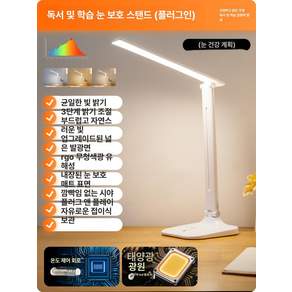 LED 블루라이트 차단 시력보호 독서등 학습용 책상용