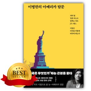 이병한의 아메리카 탐문 [쁘띠수첩+책갈피] 노란색표지