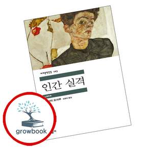 인간 실격 + 싯다르타 (전2권) 세트 (GROW BOOK 그로우북)