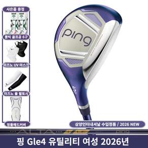 핑 GLE4 유틸리티 여성 삼양인터내셔날 정품 2026년