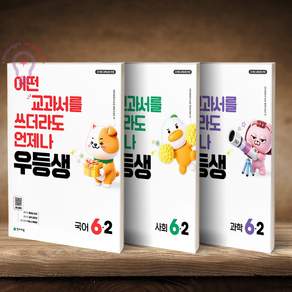 우등생 국사과 세트 6-2(2026)