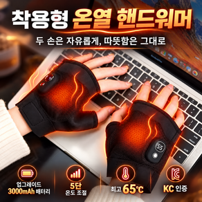 [배터리포함] 충전식발열장갑 온열 반장갑 겨울 열선장갑 USB충전장갑 방한발열장갑 5단계 온도조절 usb손난로장갑 스키 자전거 등산 캠핑 낚시 장갑