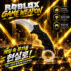 루키토이 로블록스 라이벌 무기 키람빗 키리송 키볼버 카람빗 발리송 리볼버 키스킨 피규어 모형