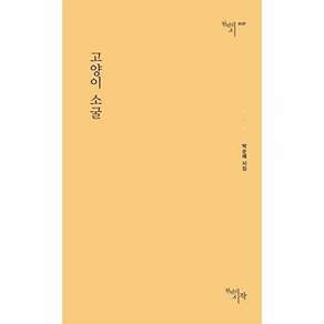 천년의시작 고양이 소굴 - 천년의 시 137