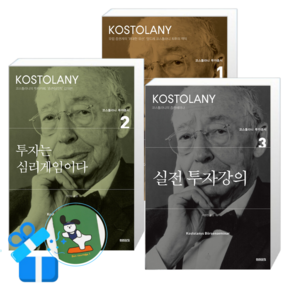 실전 투자강의 +투자는 심리게임이다 + 돈 뜨겁게 사랑하고 차갑게 다루어라 (메모수첩증정)