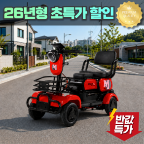 체르페 노인 전동스쿠터 어르신 사륜 전기 스쿠터 네발 전동차 효도선물