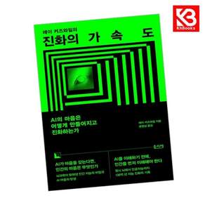 진화의 가속도 책 + 책갈피