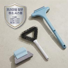 [내일도착] 라스픽 방충망 청소솔 3종 세트