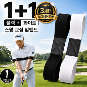 나센트 1+1 골프 자세연습 암밴드 스윙연습 치킨윙