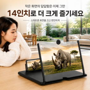오브릭스 초고화질 14인치 스마트폰 확대경