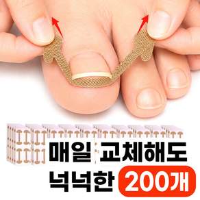 파고드는 발톱 보호 밴드 테이프