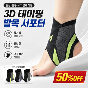 50%OFF 【제로 그래비티】무중력 다이내믹 바이오닉 발목보호대 4중 전방위 보호 시스템