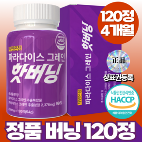 자연온정 파라다이스 그래인 그레인 정품 핫 버닝