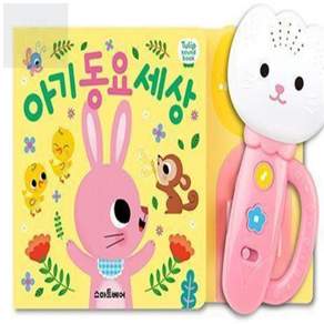 튤립 사운드북 아기 동요세상 분홍이 1P 멜로디 놀이 cof*062OT