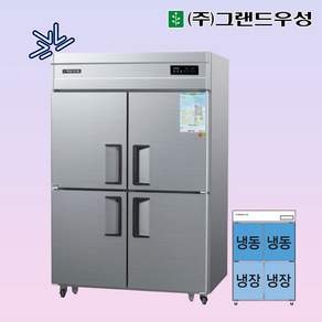 우성 CWSM-1242RF 영업용 냉장고 업소용 냉장 냉동고 45박스 수평형 냉장2 냉동2