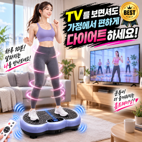 [베리미순] 전신 운동 덜덜이 바디슬리머 다이어트 진동 홈트
