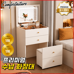 컴포트니쳐 틈새 화장대 LED 거울 체어 세트 정리함