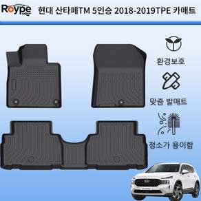 Roype 자동차매트 방수 미끄럼 방지 내구성 TPE 카매트