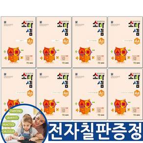 <<전자칠판증정 >> 소마셈 A단계 8권 세트 초등 1학년 사고력 수학 TS BOOK