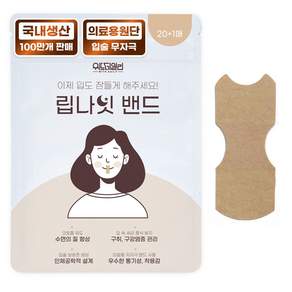 위드데일리 립나잇밴드 입벌림방지테이프