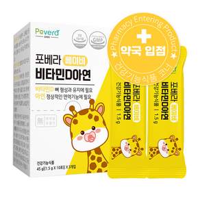 포베라 베이비 비타민D아연 돌 유아 면역 어린이영양제