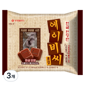 ABC 초코 한글