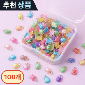 미니 행운 거북이 파츠 야광 폰꾸 네일파츠