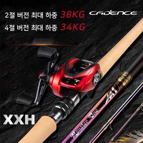 CADENCE 트롤링 XXH 로드 대물 선상대 다운샷 대방어 부시리 대광어 대삼치 열기 최대걸림하중 38kg