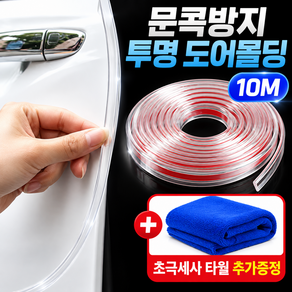 완벽가드 철벽 흔적없는 스크래치 방지 문콕방지 몰딩 자동차 도어가드